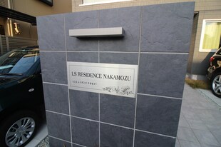LS RESIDENCE NAKAMOZUの物件外観写真